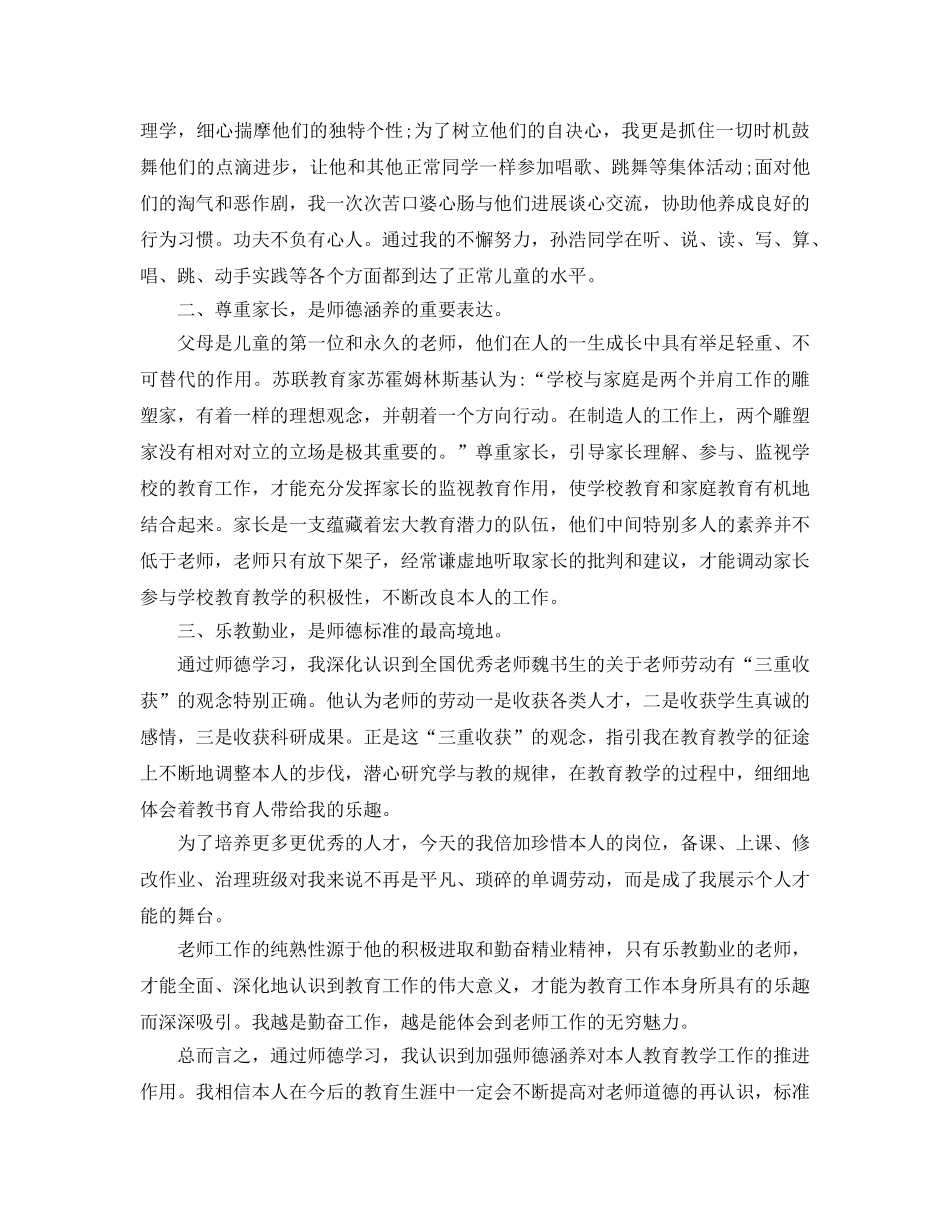 推荐必备的小学教师师德培训参考心得体会（通用） _第3页