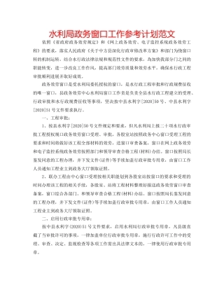 水利局政务窗口工作参考计划范文 
