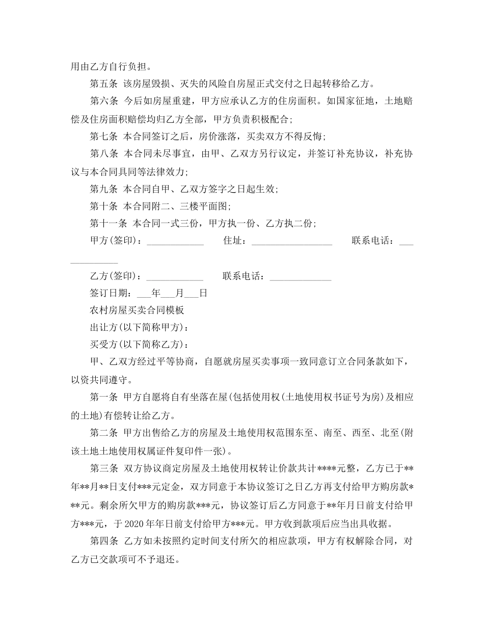 最新的农村房屋买卖合同范本 _第2页