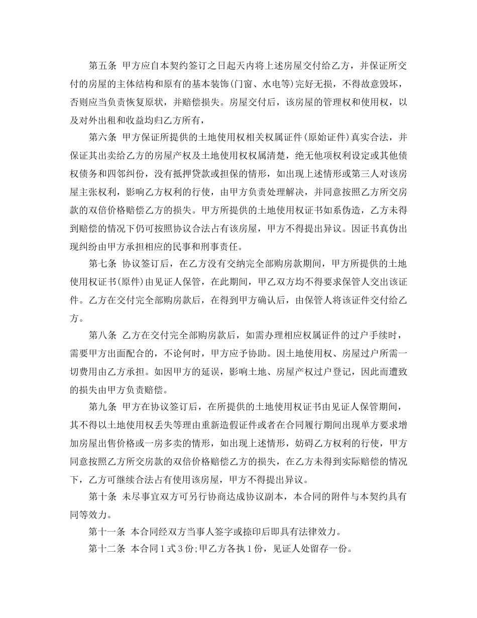 最新的农村房屋买卖合同范本 _第3页