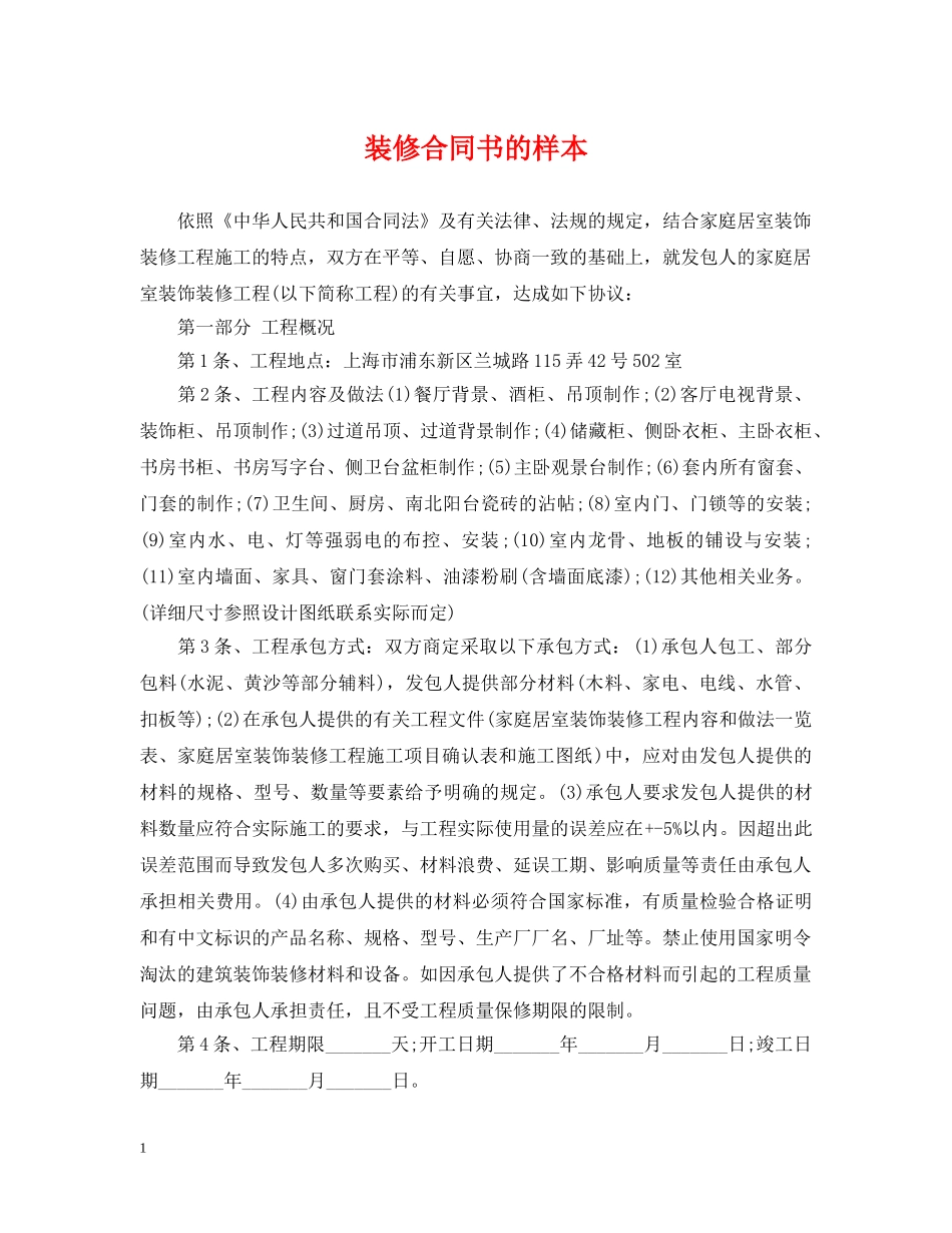 装修合同书的样本 _第1页