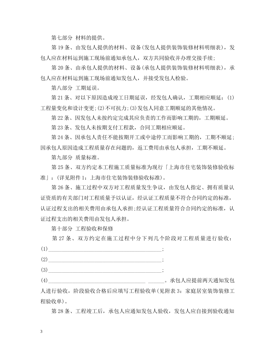 装修合同书的样本 _第3页
