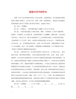 装修合同书的样本 