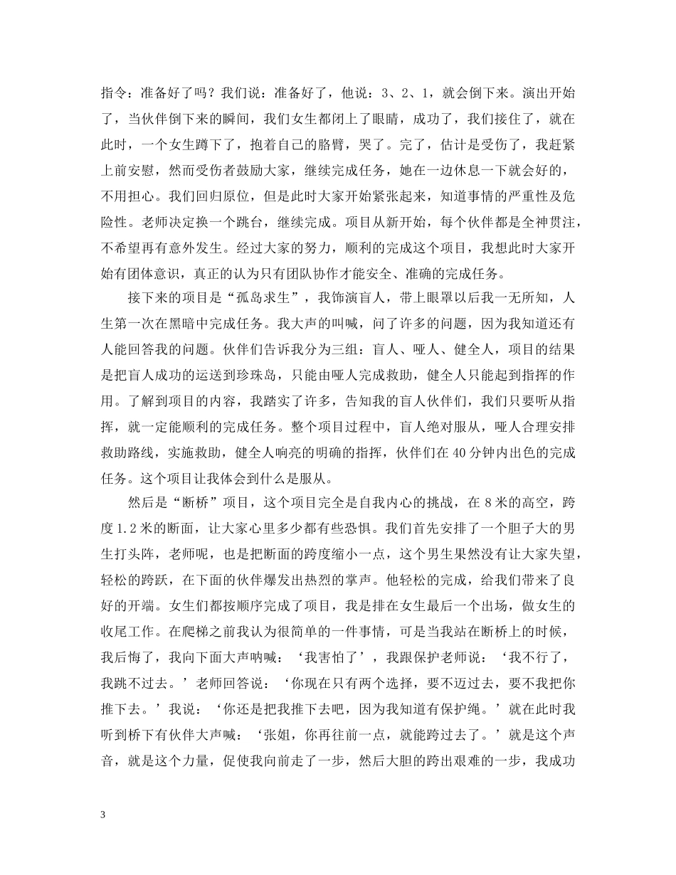 拓展集训心得体会合集 _第3页