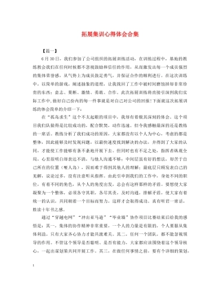 拓展集训心得体会合集 