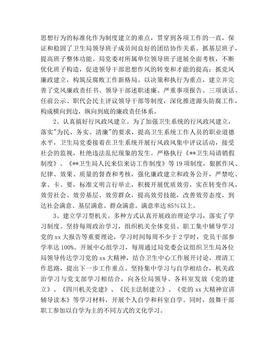 县卫生局创建市级文明单位工作参考计划范文 _第2页