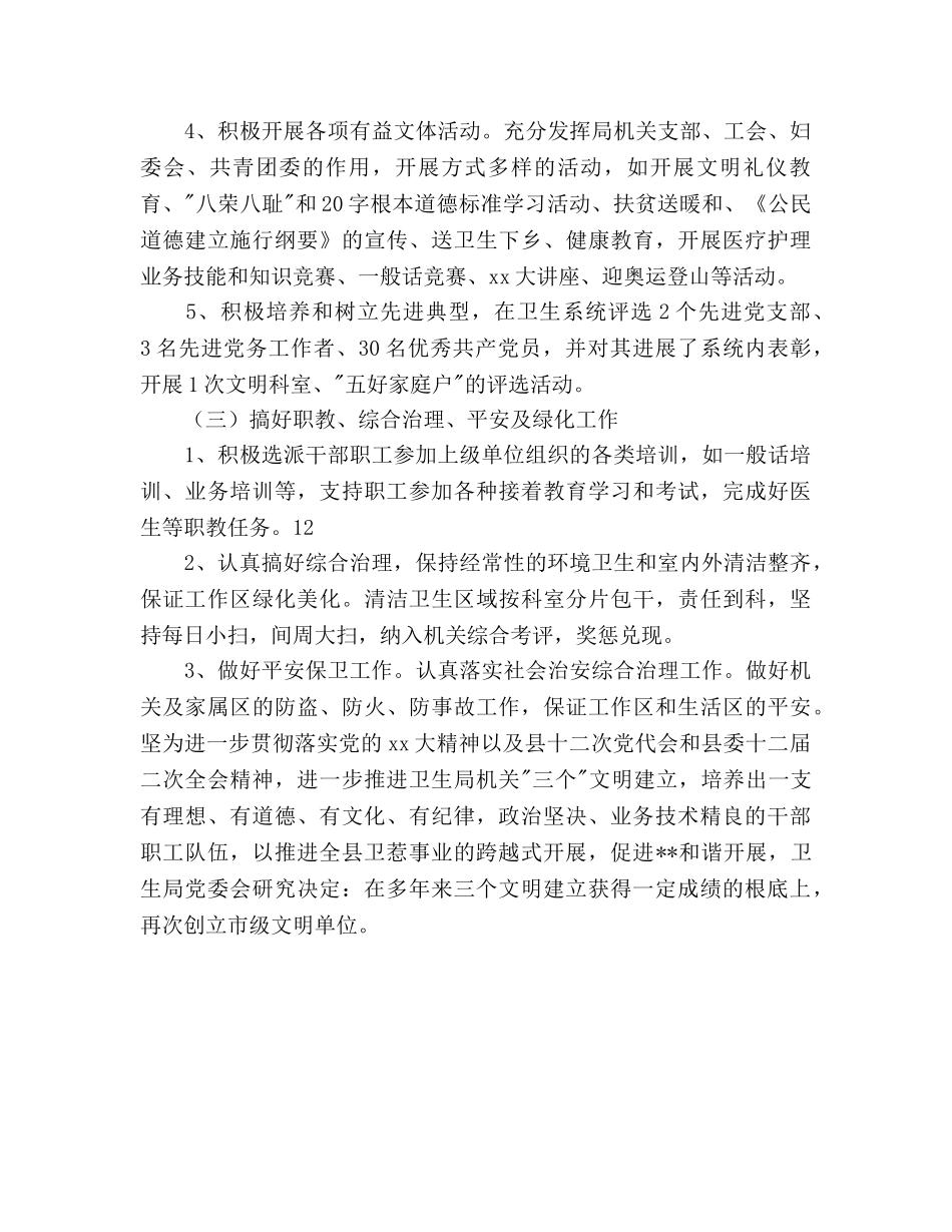 县卫生局创建市级文明单位工作参考计划范文 _第3页