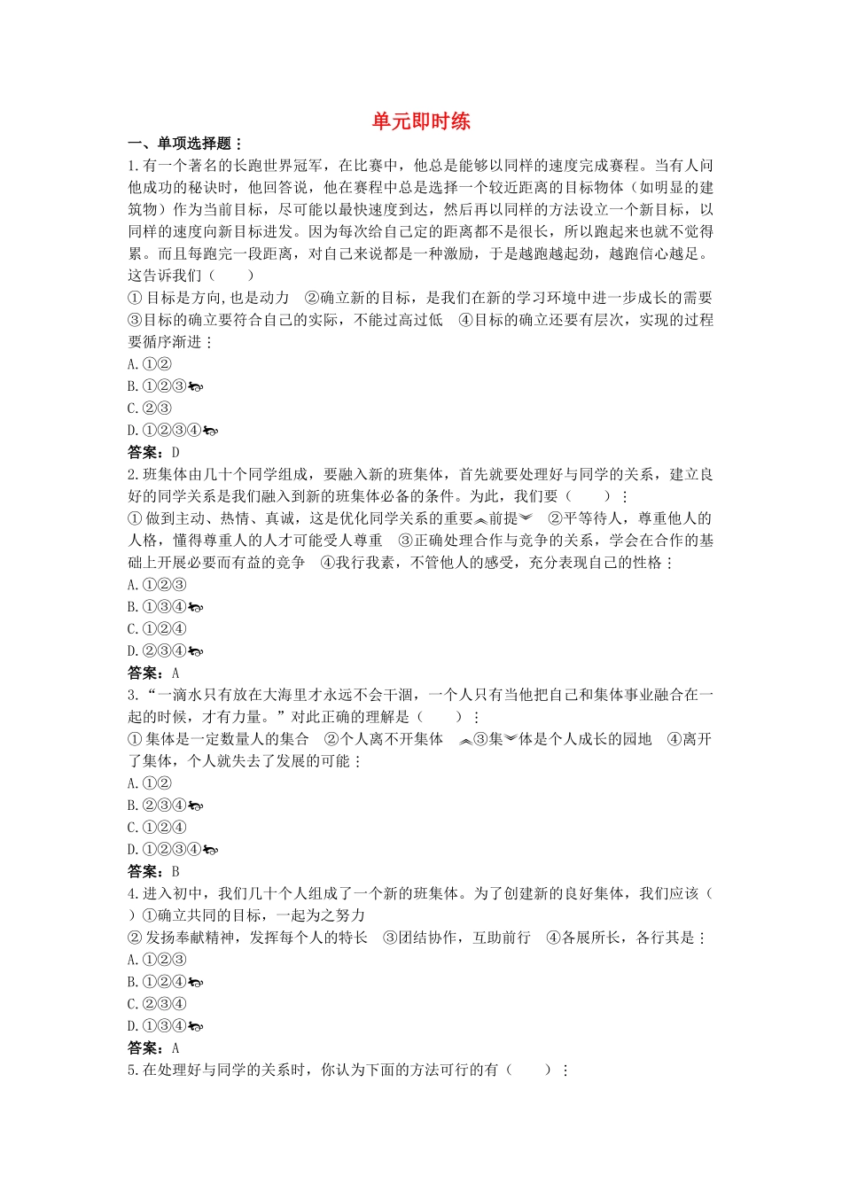 中考政治总复习 七级上第一单元 笑迎新生活_第1页