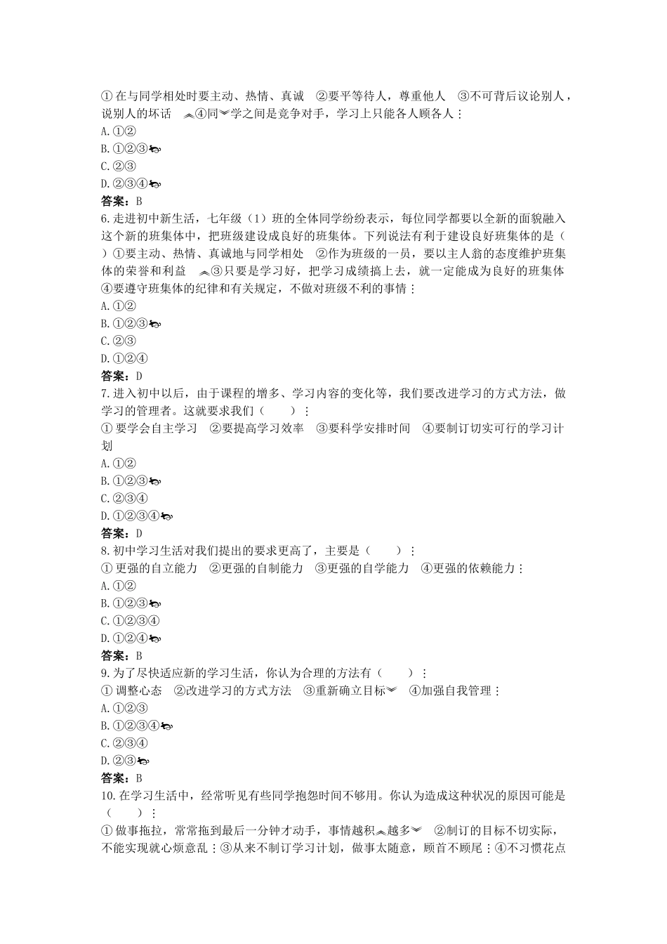 中考政治总复习 七级上第一单元 笑迎新生活_第2页