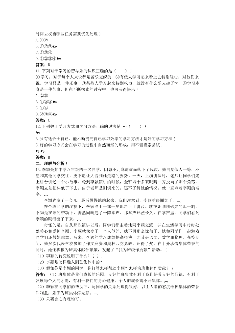 中考政治总复习 七级上第一单元 笑迎新生活_第3页