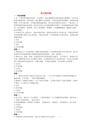 中考政治总复习 七级上第一单元 笑迎新生活