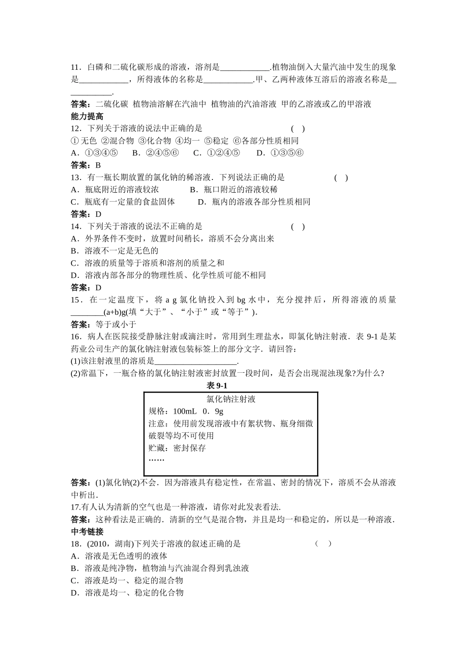 中考化学练习27 溶液的形成_第2页