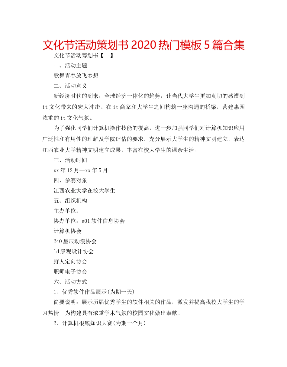 文化节活动策划书2020热门模板5篇合集 _第1页
