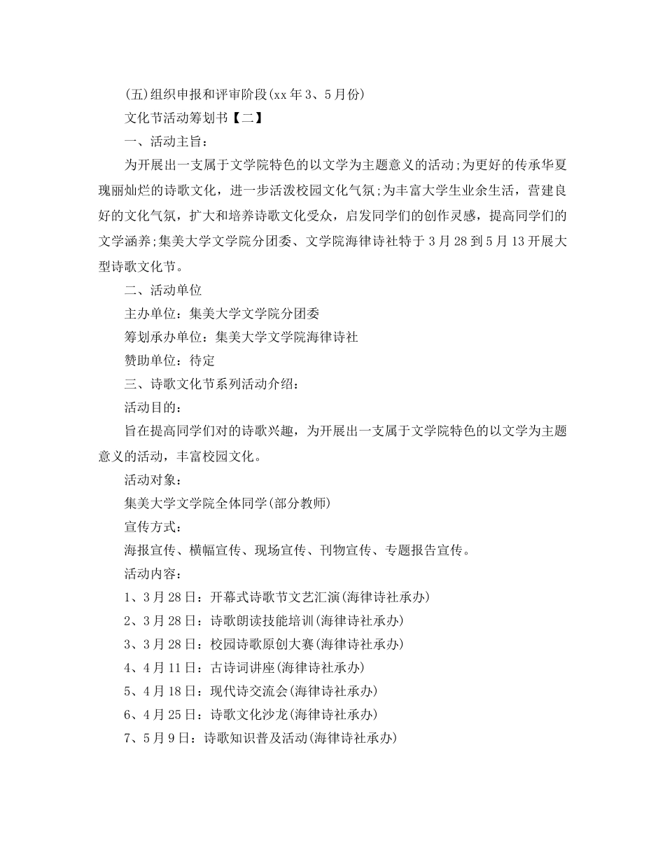 文化节活动策划书2020热门模板5篇合集 _第3页