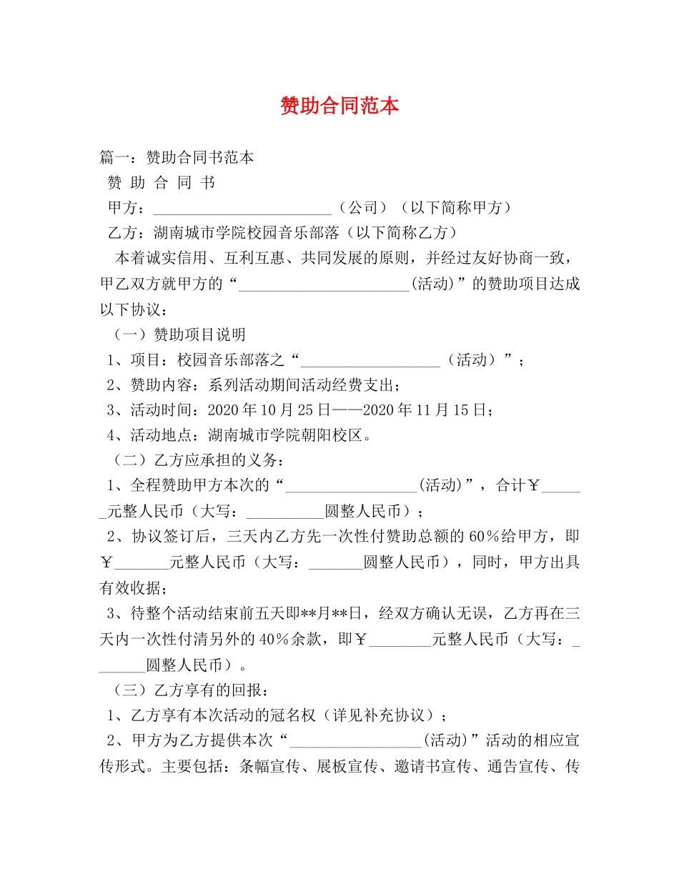 赞助合同范本 (3) _第1页