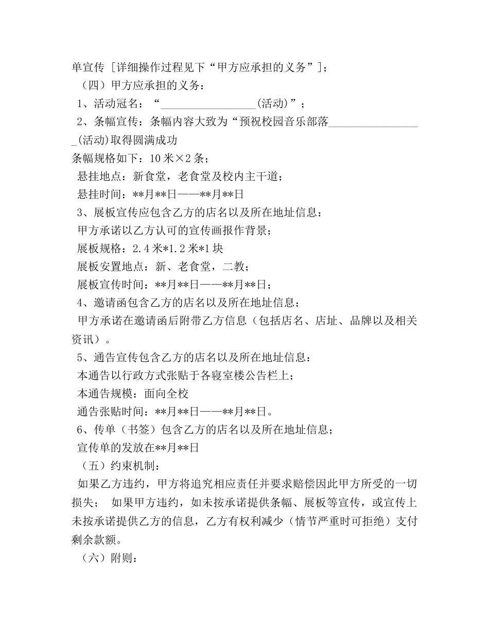 赞助合同范本 (3) _第2页