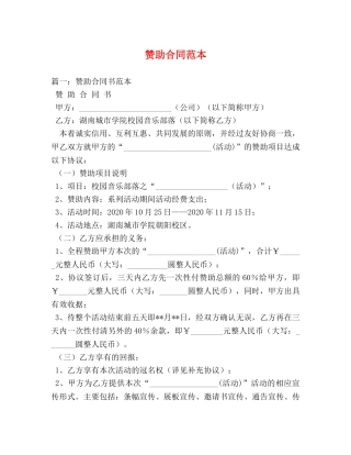 赞助合同范本 (3) 
