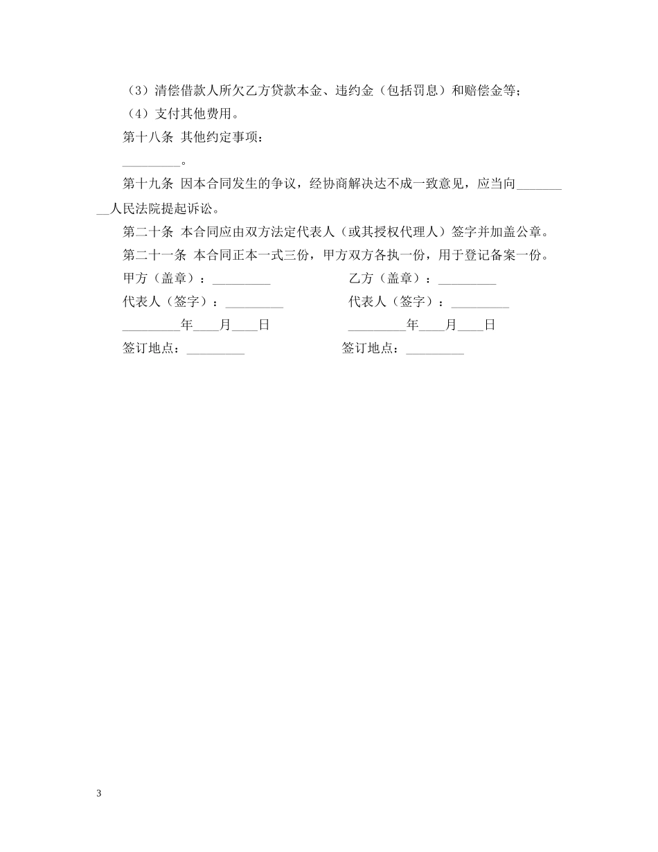 专利权质押合同范本_第3页