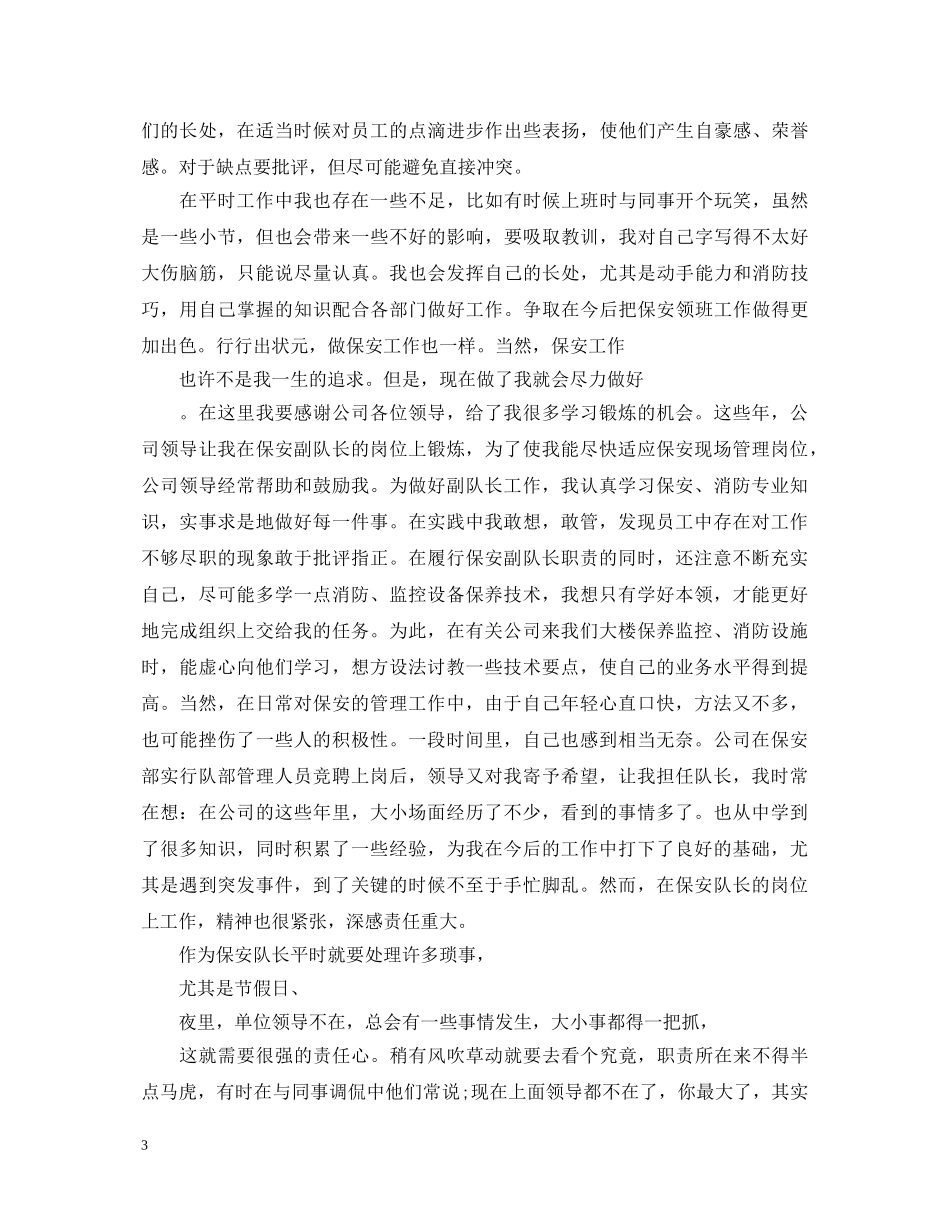 保安员述职报告范本 _第3页