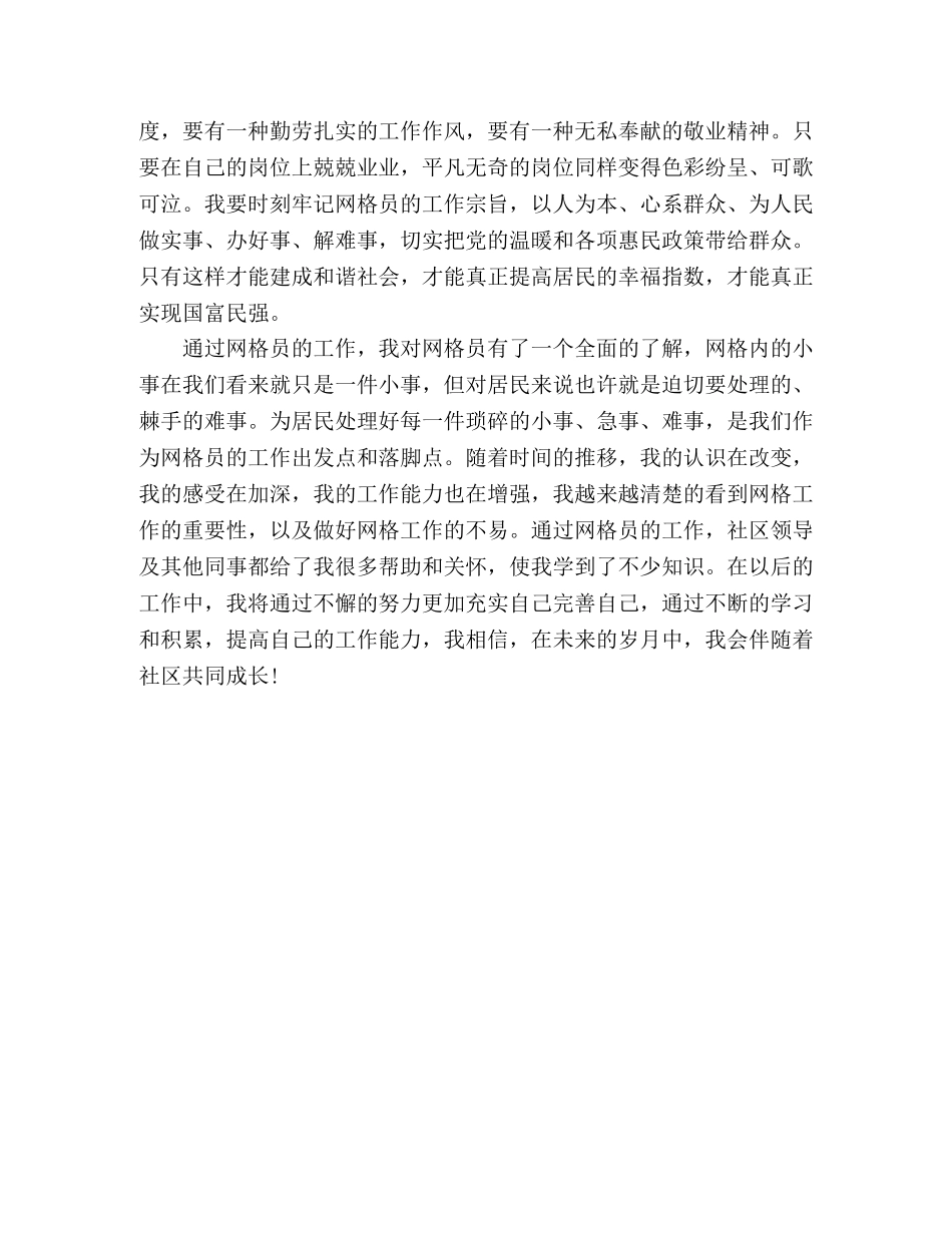 网格工作员心得体会 _第2页