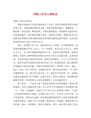 网格工作员心得体会 