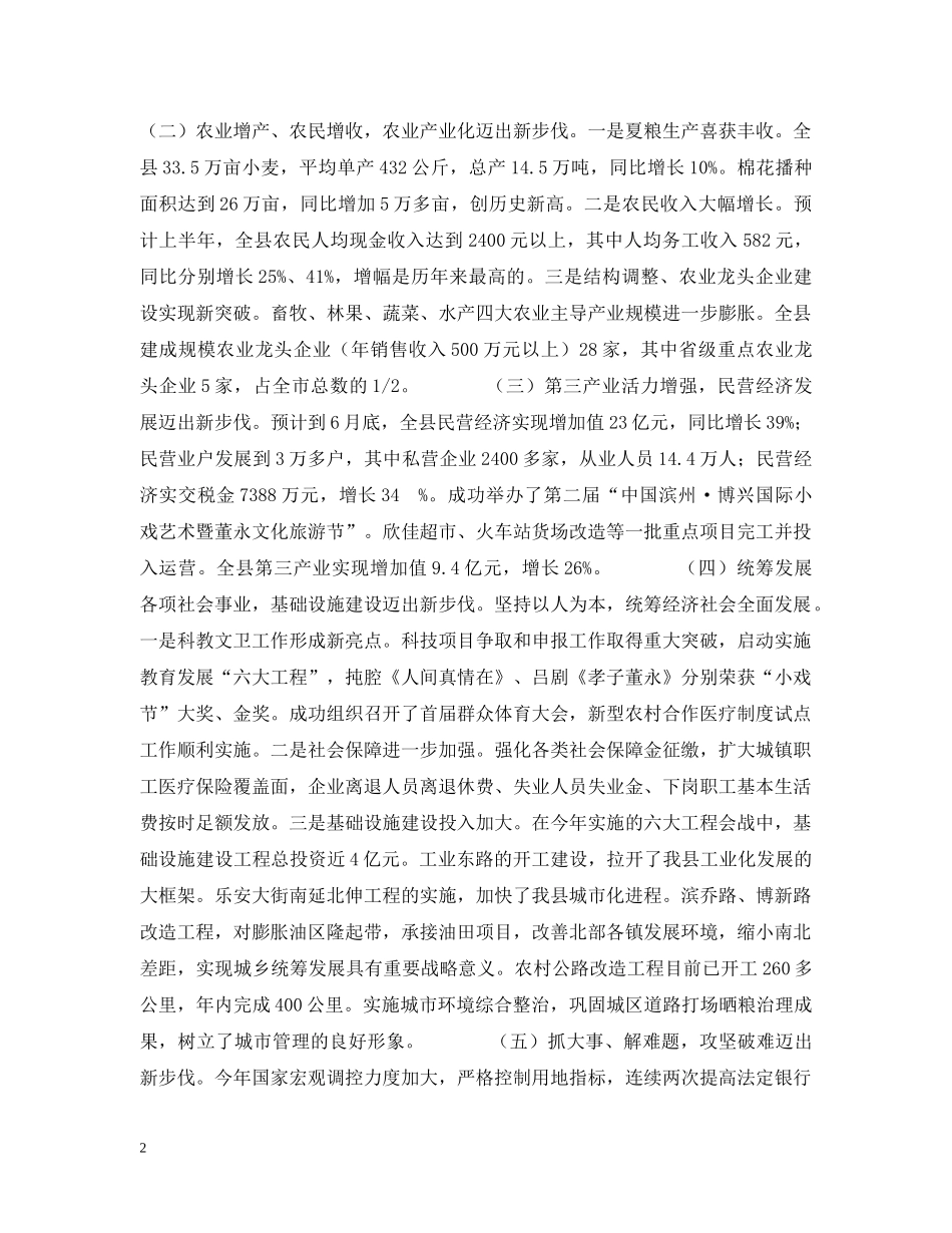 在全县庆“七一”表彰大会上的讲话 _第2页