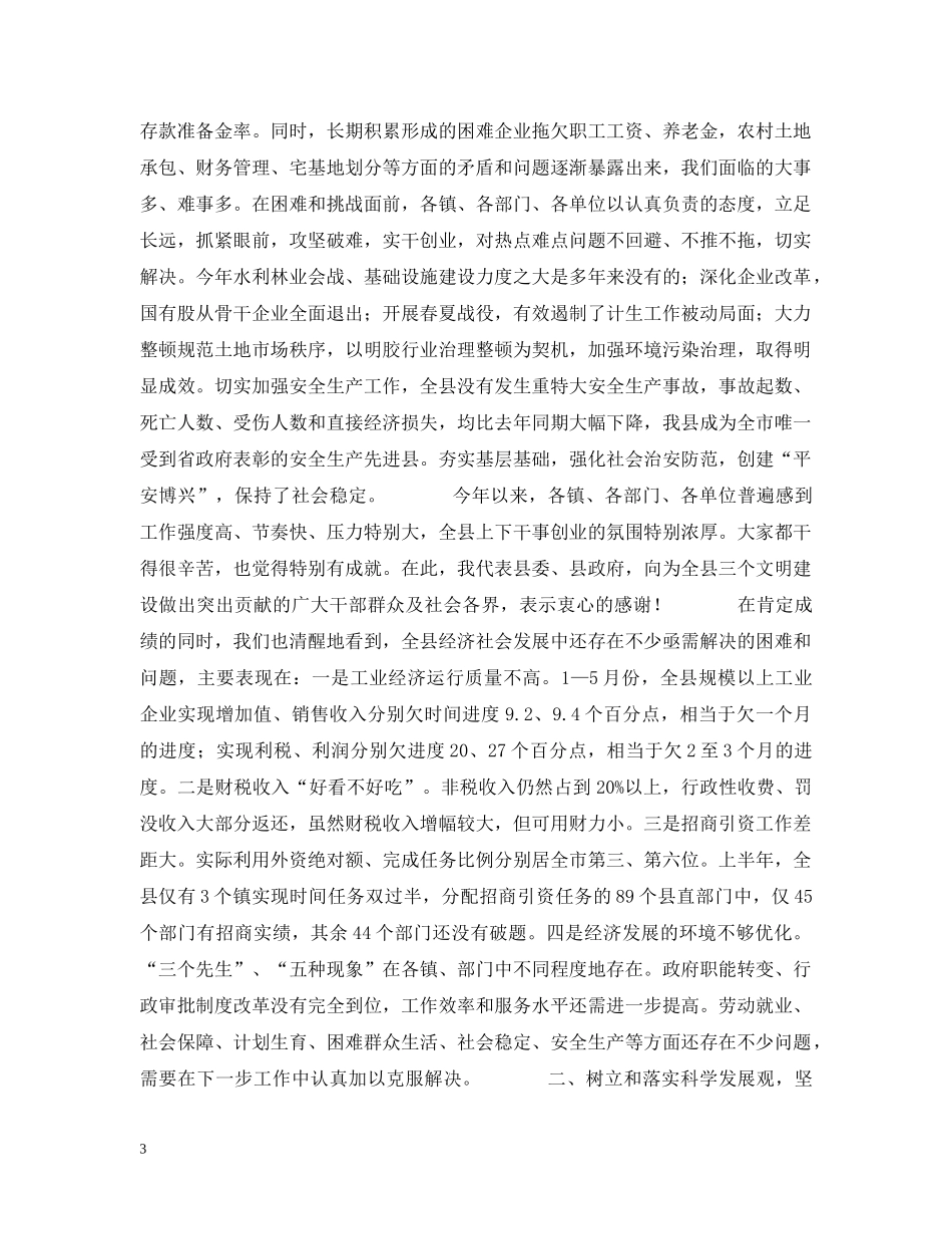 在全县庆“七一”表彰大会上的讲话 _第3页