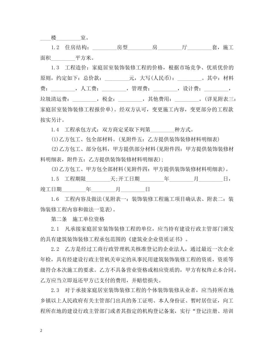 最新家庭装修合同范本 _第2页