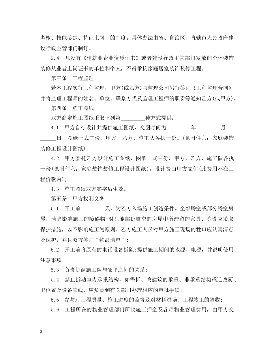 最新家庭装修合同范本 _第3页