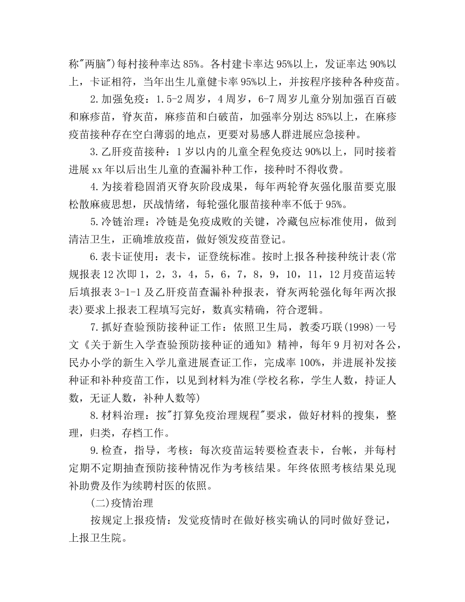 卫生防疫2020年工作参考计划范文 _第2页