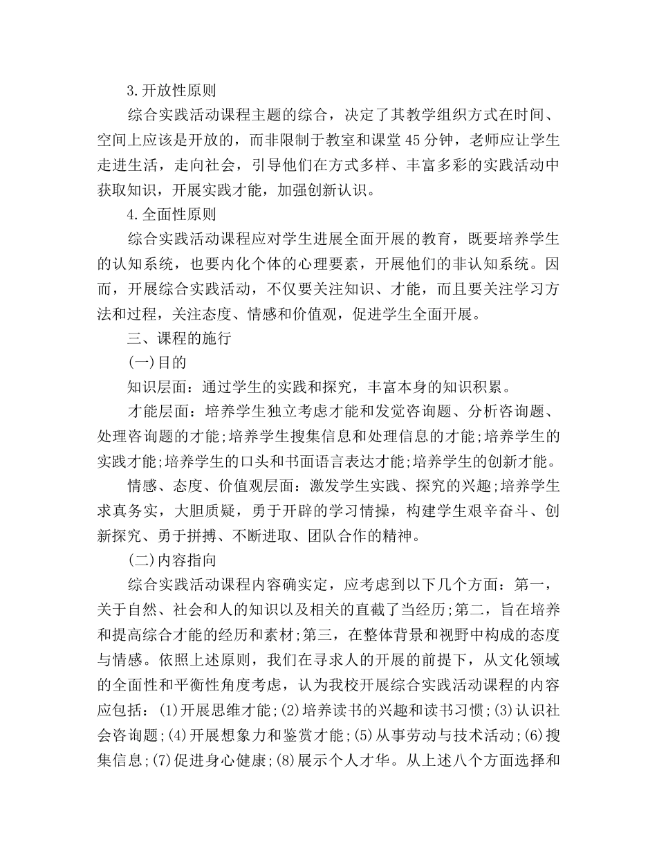 特殊教育下半年工作参考计划范文 _第2页