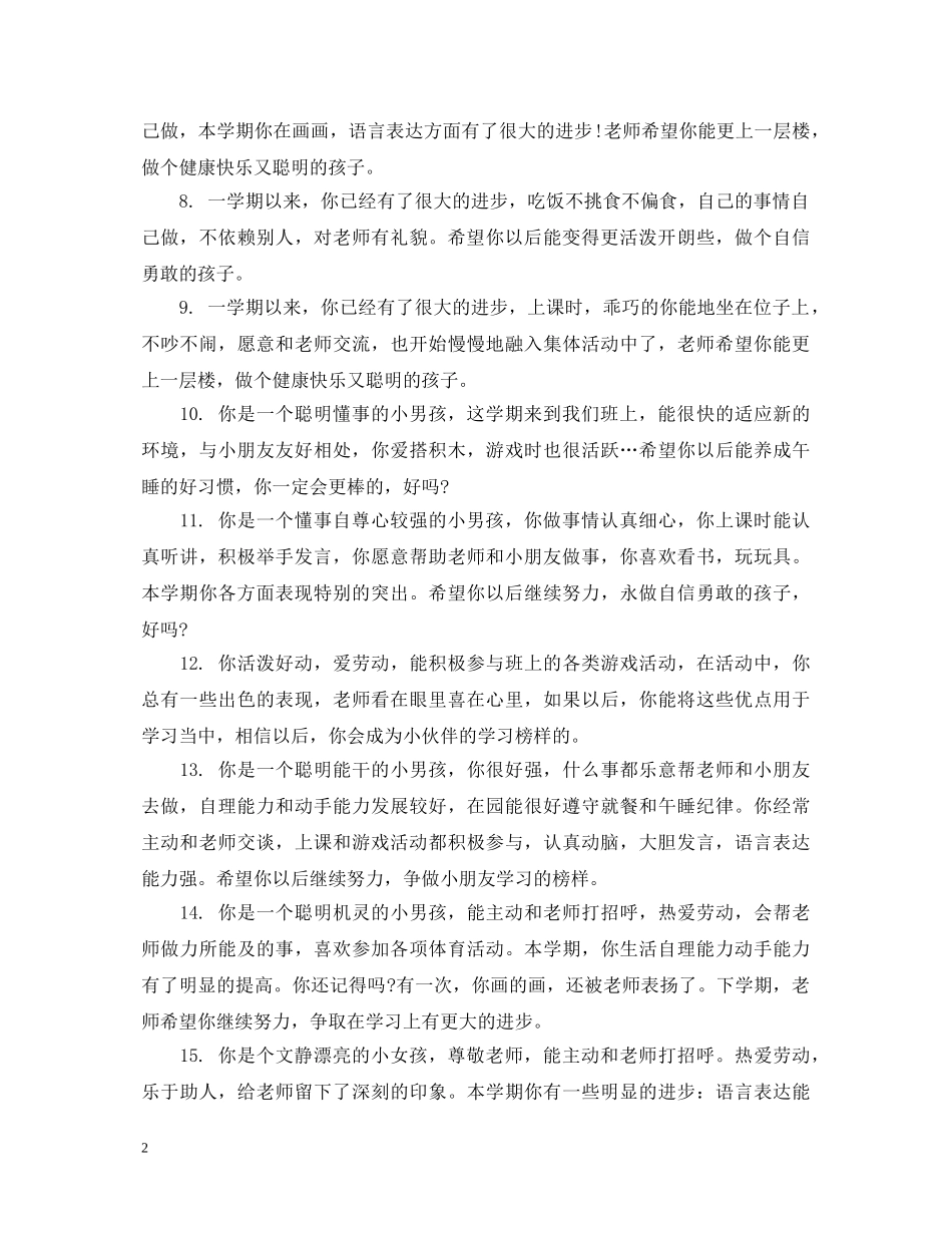 中班幼儿幼师的评语_第2页