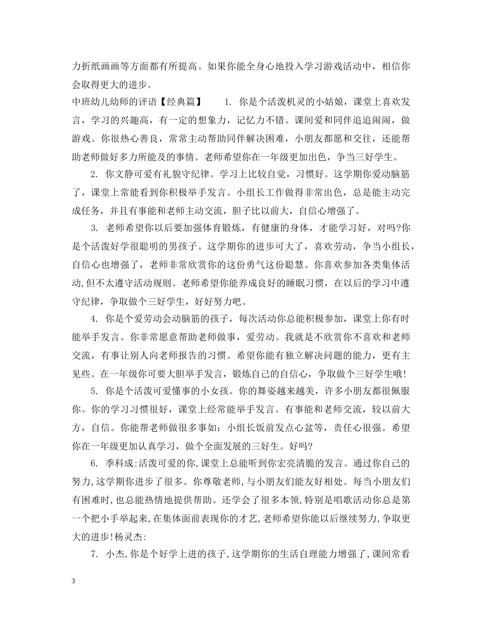 中班幼儿幼师的评语_第3页