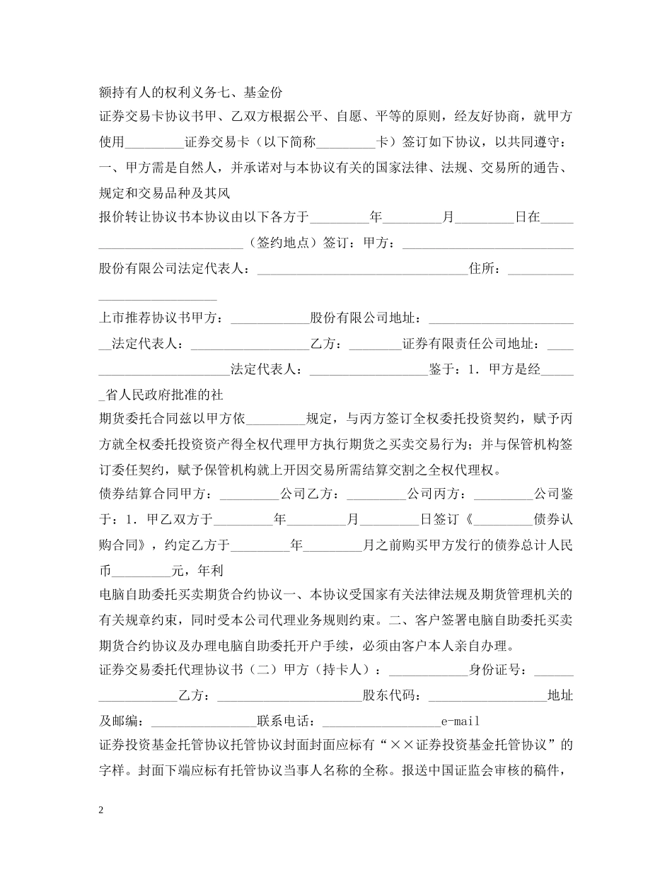 证券合同100篇 _第2页