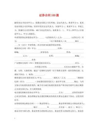 证券合同100篇 