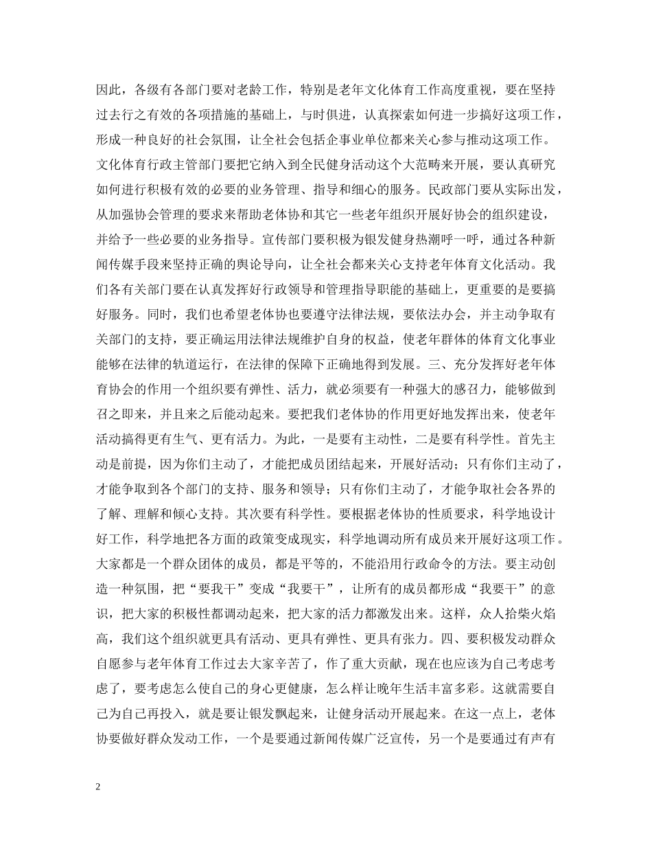 在老年体育工作会上的讲话 _第2页