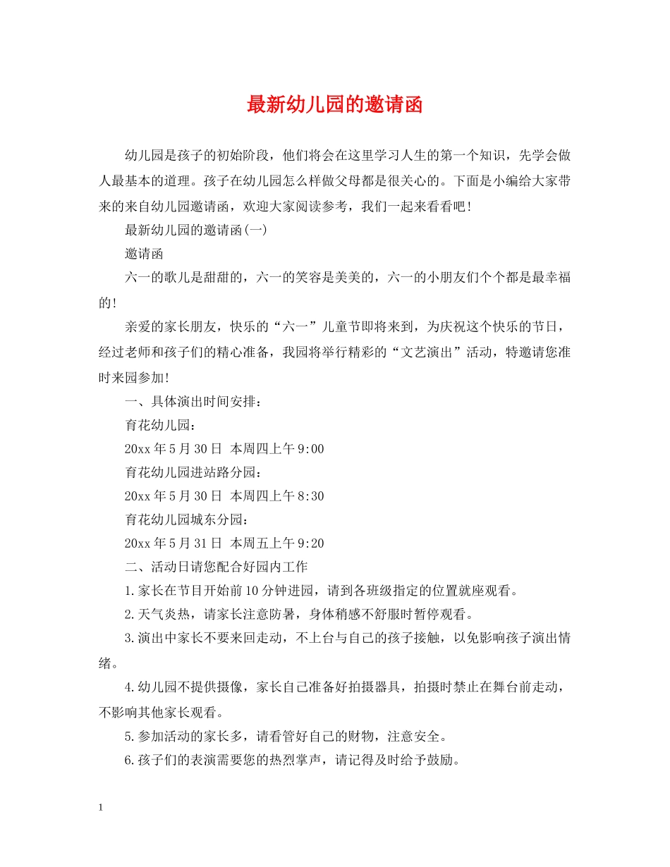 最新幼儿园的邀请函 _第1页