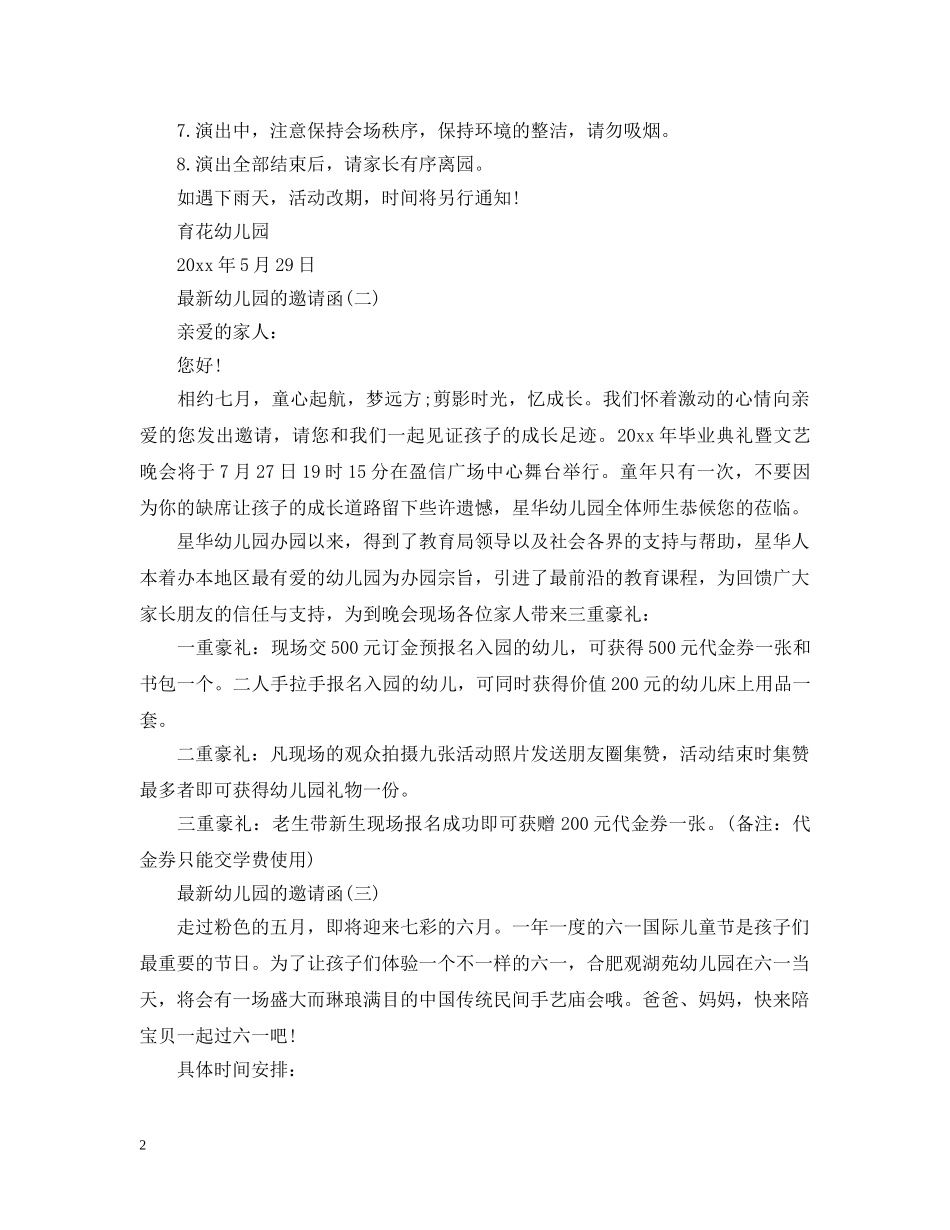 最新幼儿园的邀请函 _第2页