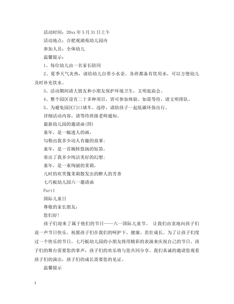 最新幼儿园的邀请函 _第3页
