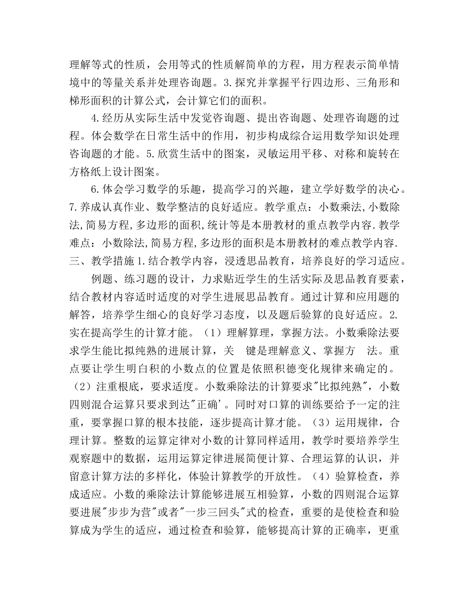 五年级上册数学教学工作参考计划范文 _第2页