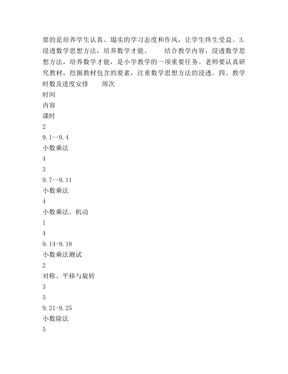 五年级上册数学教学工作参考计划范文 _第3页