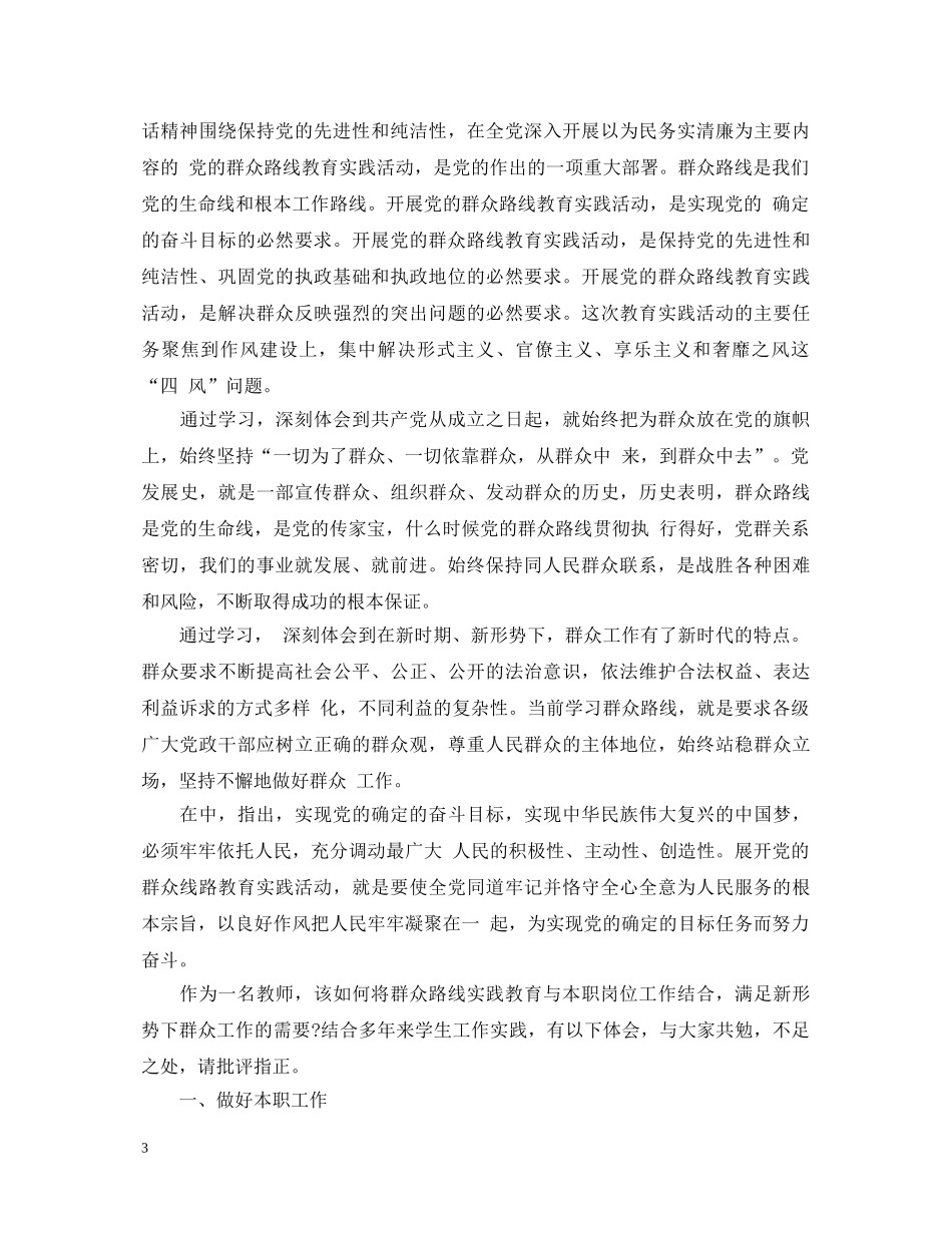 小学教师群众路线心得体会3篇 _第3页