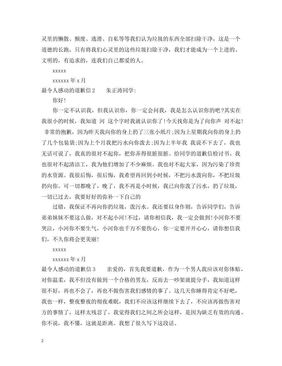 最令人感动的道歉信 _第2页