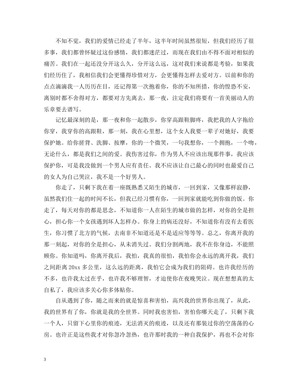 最令人感动的道歉信 _第3页