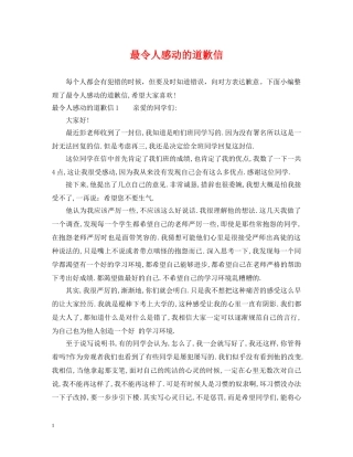 最令人感动的道歉信 