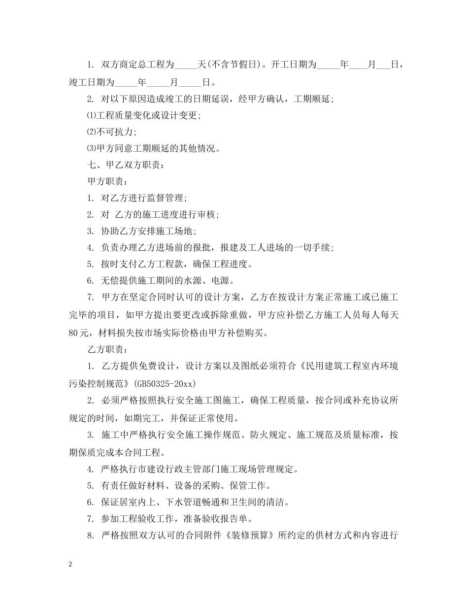 装饰工程合同书 _第2页