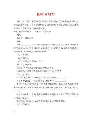装饰工程合同书 