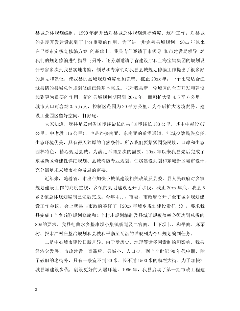 在城乡规划工作会的讲话2 _第2页