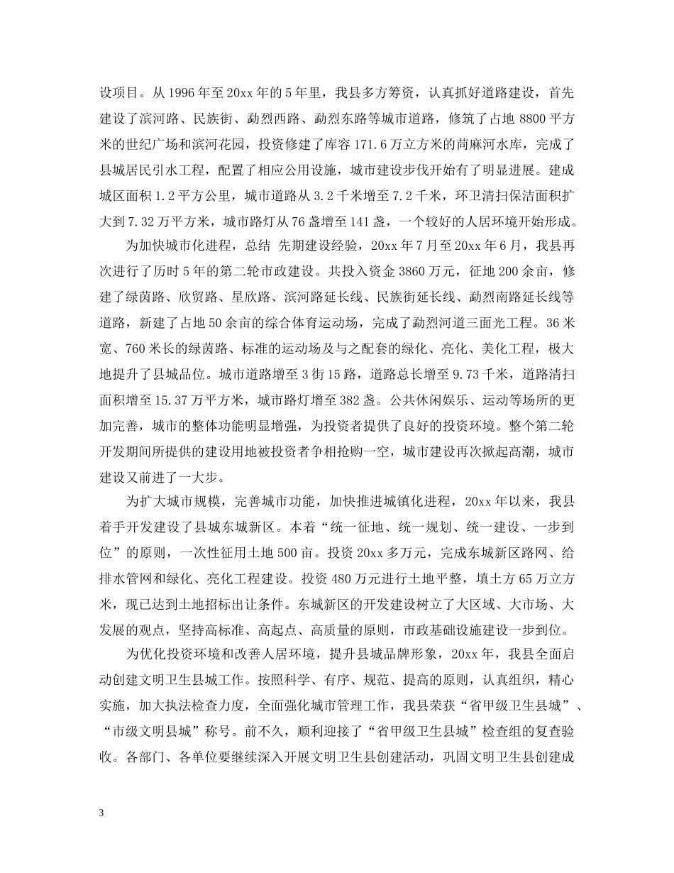 在城乡规划工作会的讲话2 _第3页