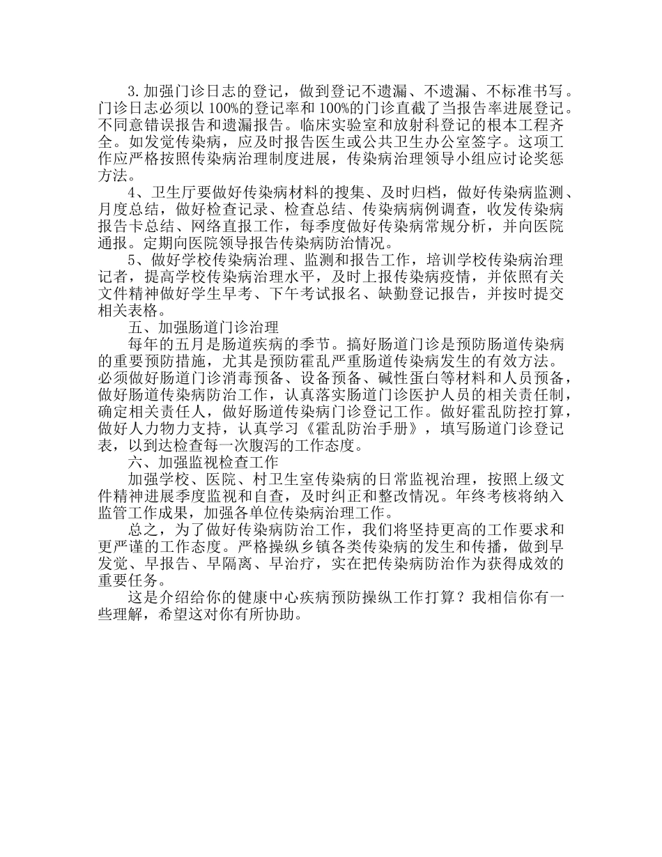 卫生院疾病预防与控制工作参考计划 _第2页